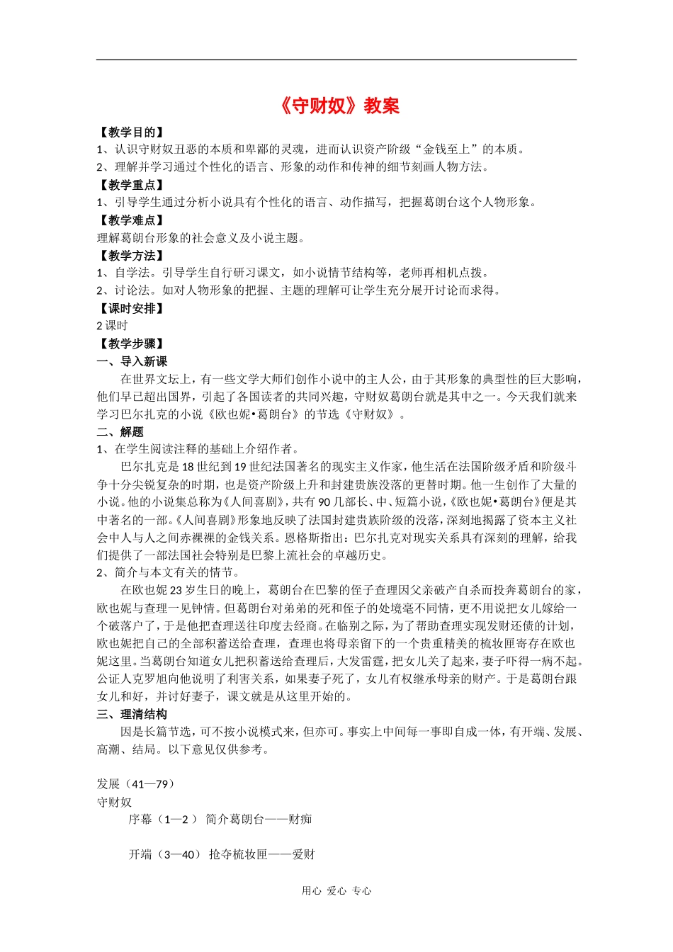 高中语文：1.2《守财奴》教案（6）（北京版必修3）_第1页