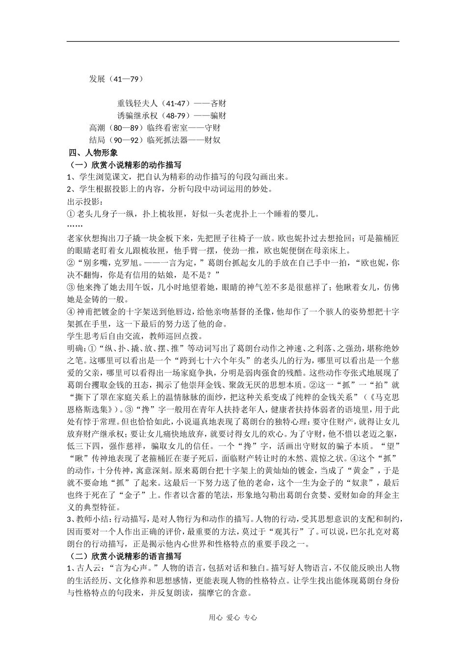 高中语文：1.2《守财奴》教案（6）（北京版必修3）_第2页