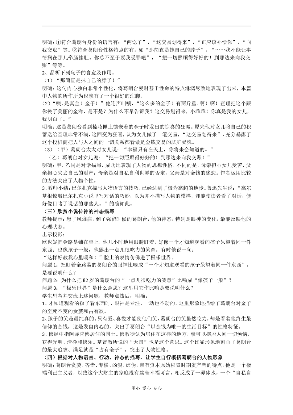 高中语文：1.2《守财奴》教案（6）（北京版必修3）_第3页