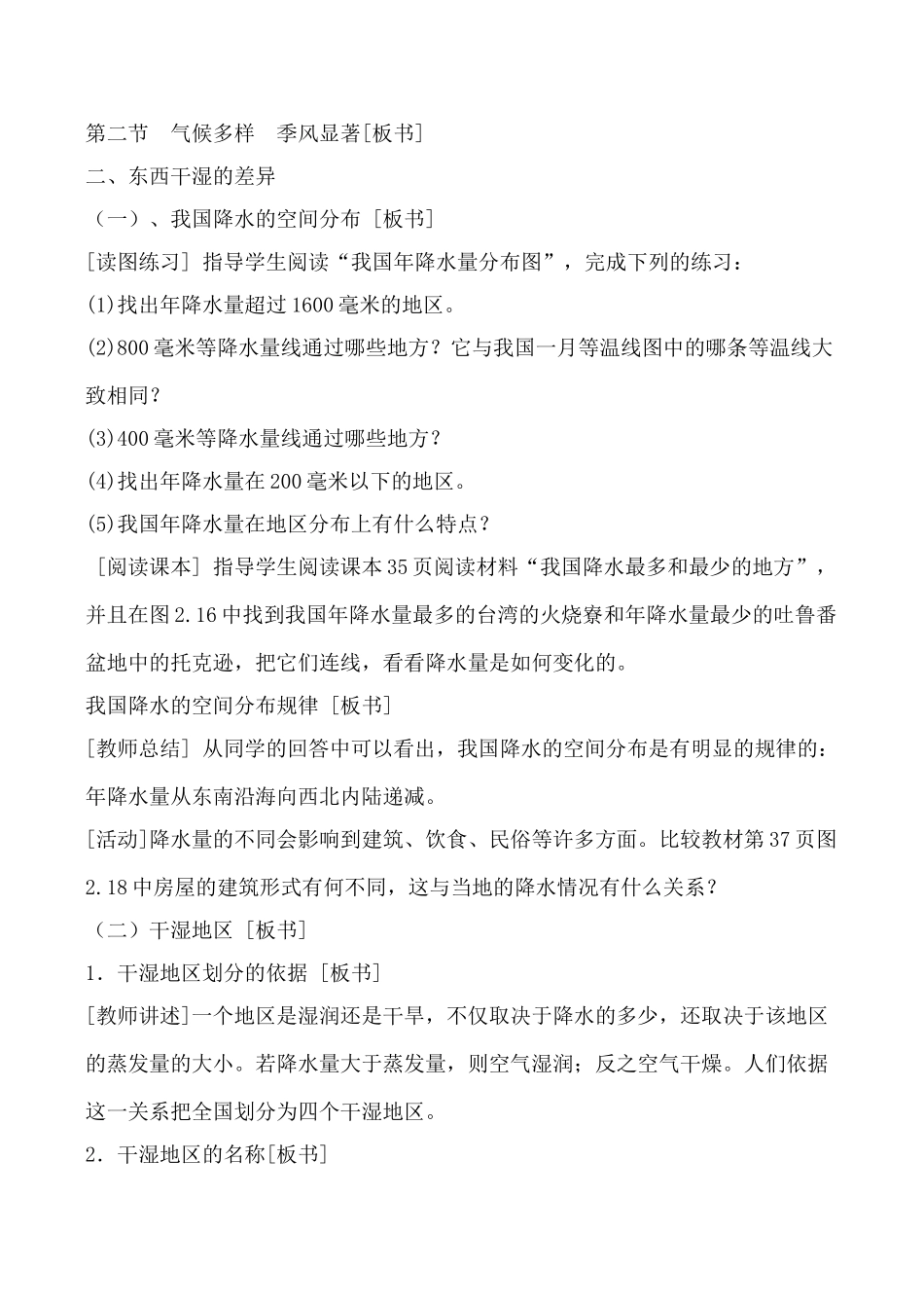 八年级地理 第二节 气候多样 季风显著_第2页