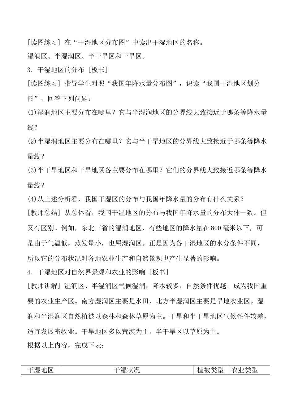 八年级地理 第二节 气候多样 季风显著_第3页