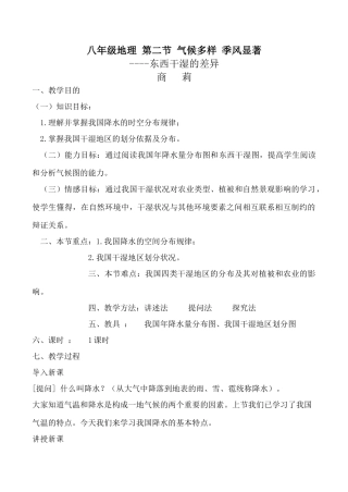 八年级地理 第二节 气候多样 季风显著