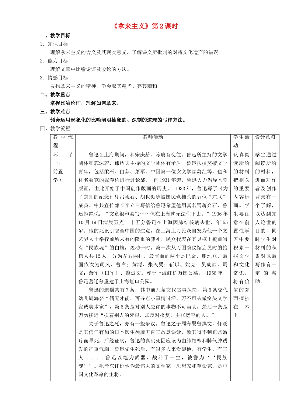 高中语文 3.8.2 拿来主义教学设计 新人教版必修4-新人教版高二必修4语文教案_第1页