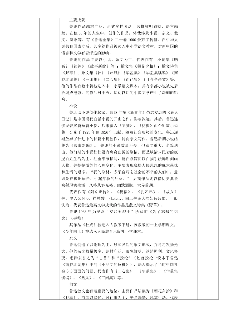 高中语文 3.8.2 拿来主义教学设计 新人教版必修4-新人教版高二必修4语文教案_第2页