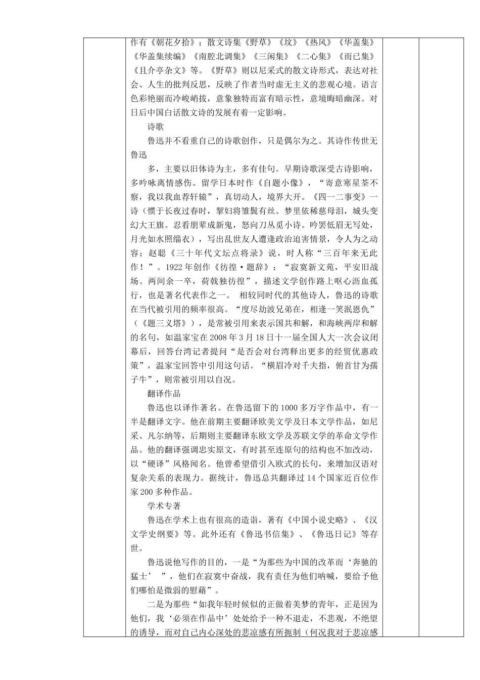 高中语文 3.8.2 拿来主义教学设计 新人教版必修4-新人教版高二必修4语文教案_第3页