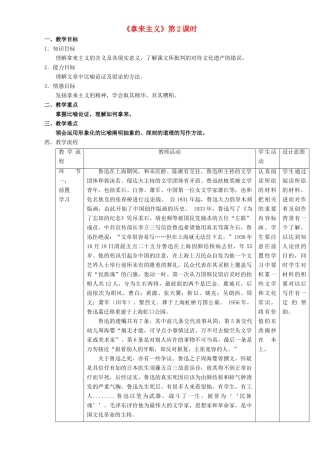 高中语文 3.8.2 拿来主义教学设计 新人教版必修4-新人教版高二必修4语文教案