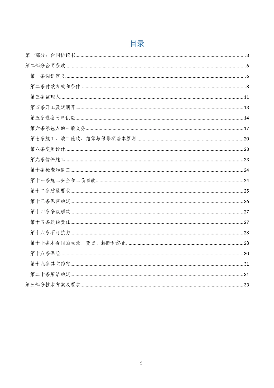 分布式PC总承包合同范本_第2页