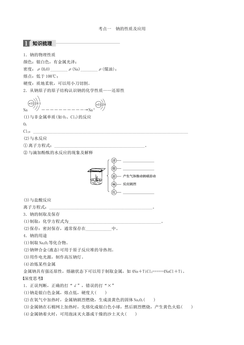 高中化学上学期第四周 钠、镁及其化合物教学设计-人教版高中全册化学教案_第2页