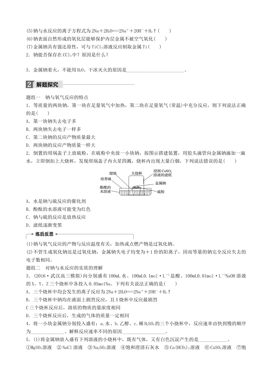 高中化学上学期第四周 钠、镁及其化合物教学设计-人教版高中全册化学教案_第3页