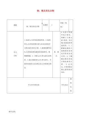 高中化学上学期第四周 钠、镁及其化合物教学设计-人教版高中全册化学教案