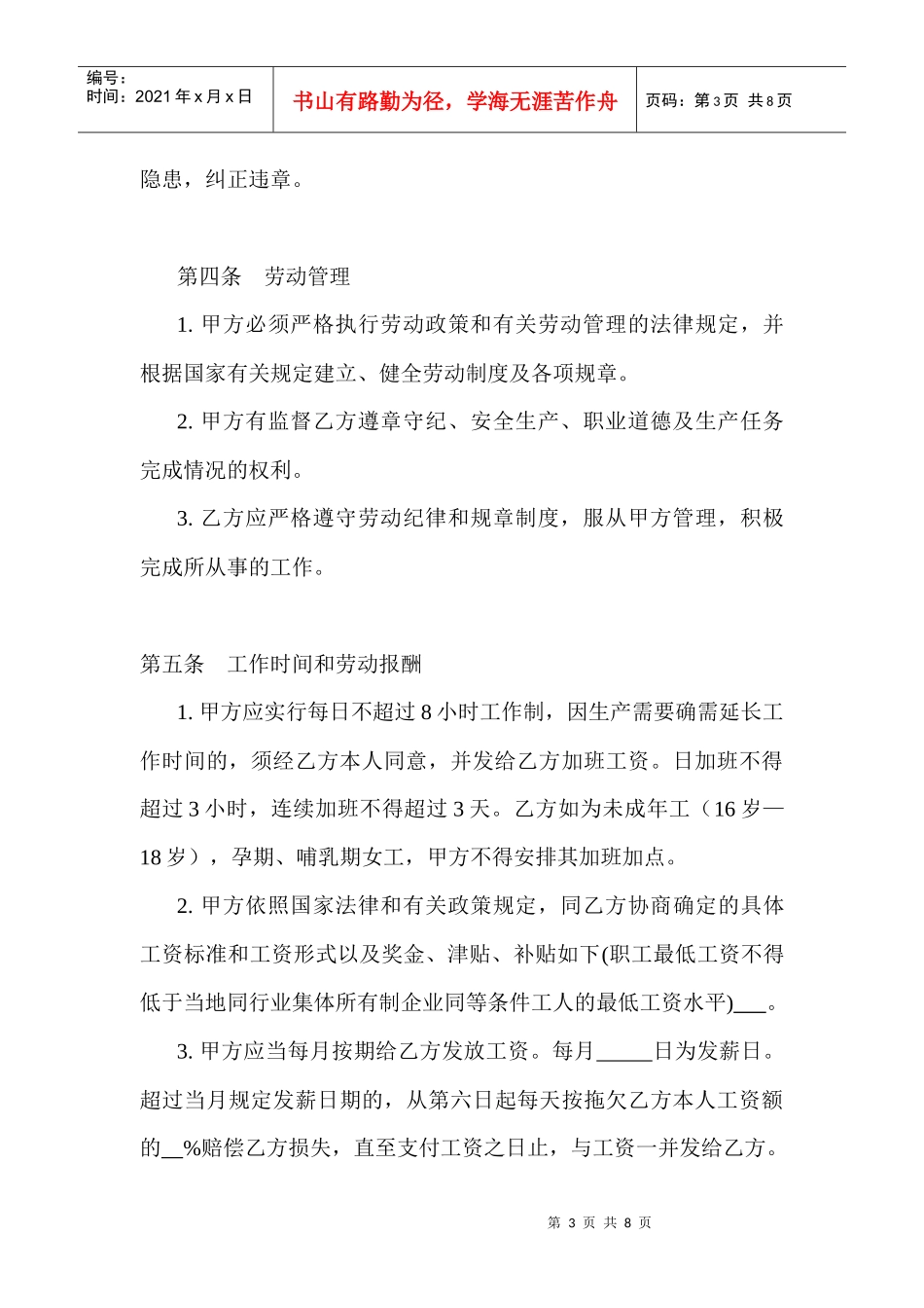 【劳资关系】私营企业职工劳动合同_第3页