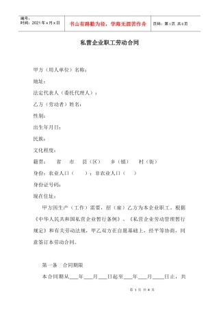 【劳资关系】私营企业职工劳动合同