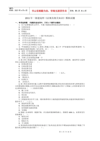XX年一级建造师法规试题
