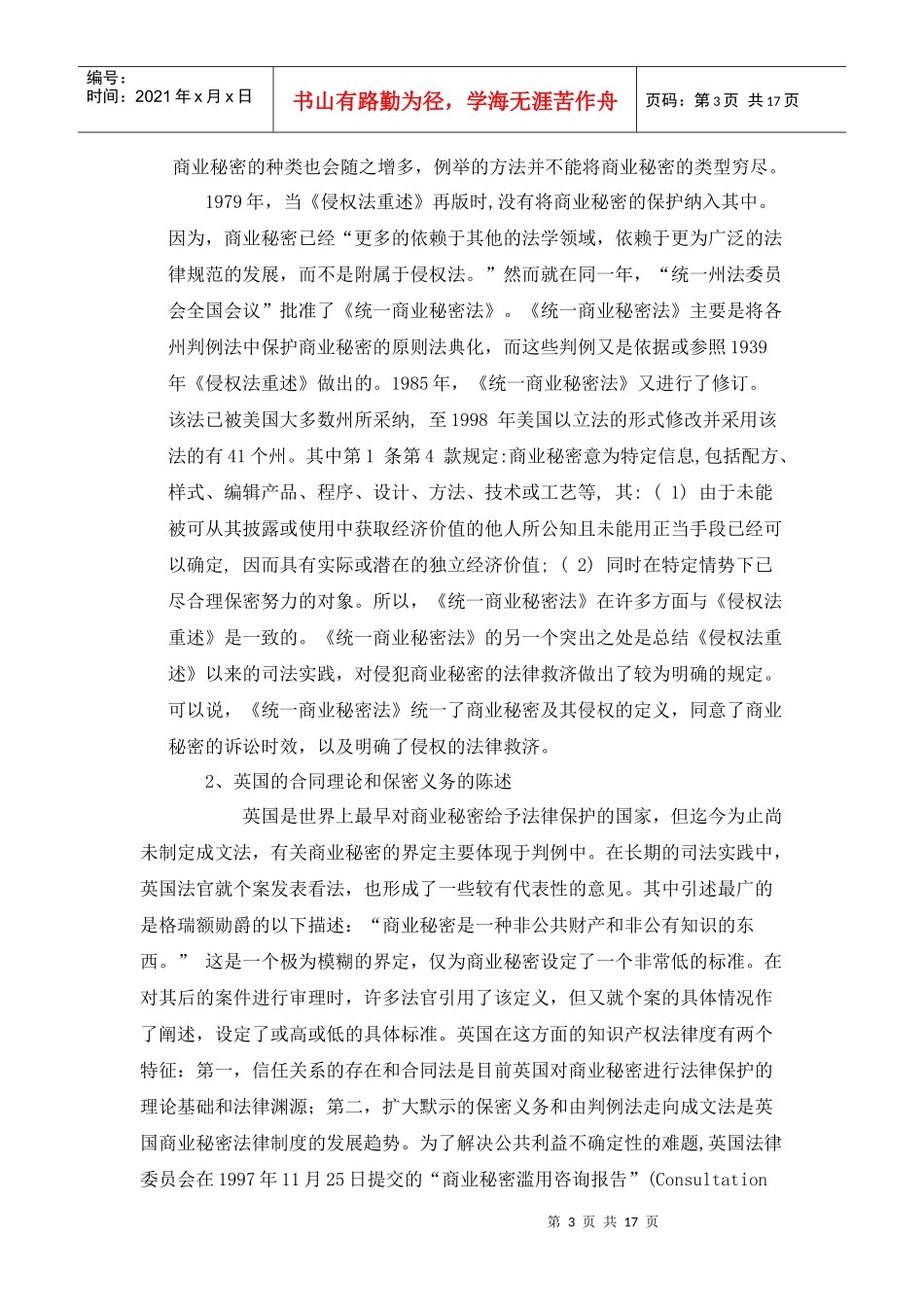 论商业秘密及其法律规定_第3页