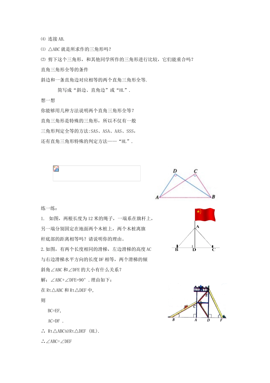 八年级数学上11[1].2三角形全等的条件(4)教案新人教版_第2页