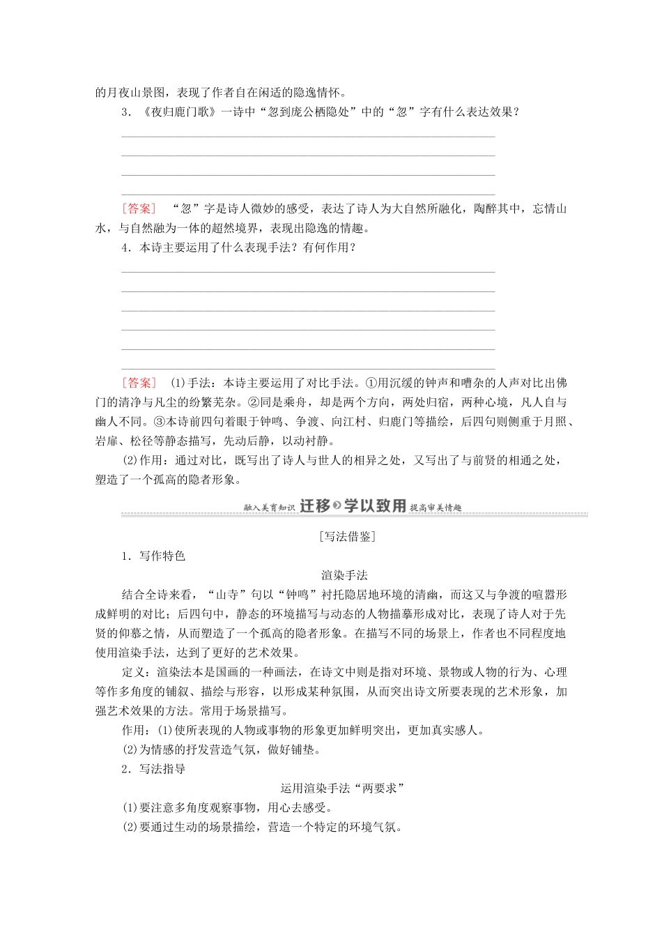 高中语文 第2单元 置身诗境，缘景明情 8 夜归鹿门歌教案 新人教版选修《中国古代诗歌散文欣赏》-新人教版高中《中国古代诗歌散文欣赏》语文教案_第3页