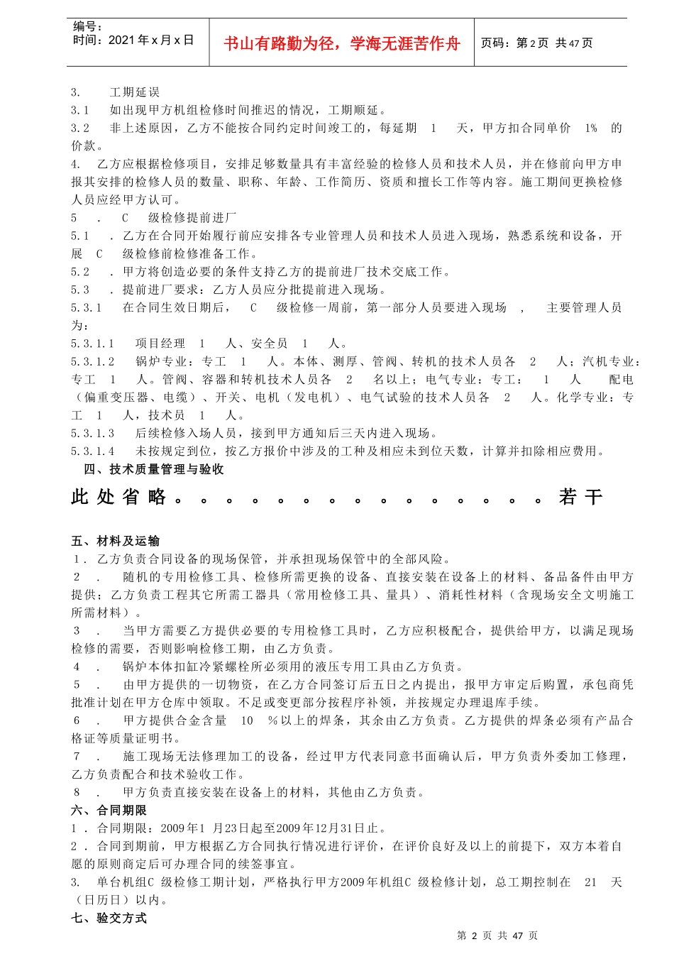 600MW机组C级检修合同_第3页