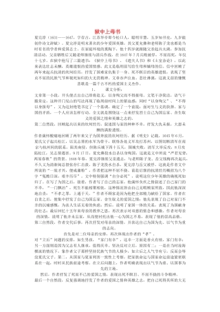 高中语文 第一单元《狱中上母书》教案 北师大版必修1