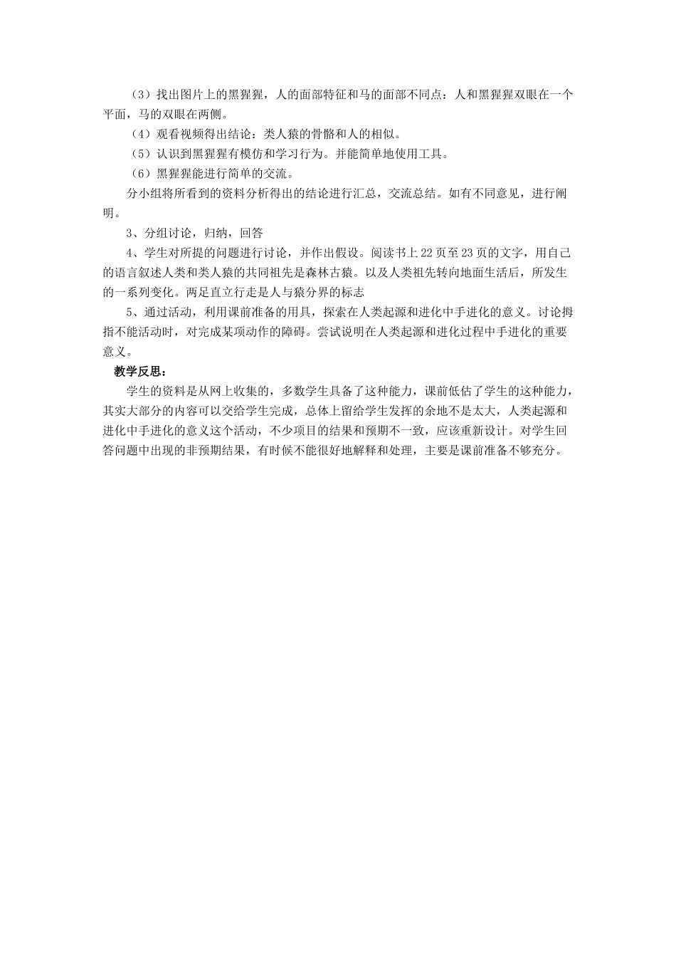 八年级生物下册 第21章 第3节 人类的起源与进化教案2 北师大版-北师大版初中八年级下册生物教案_第2页