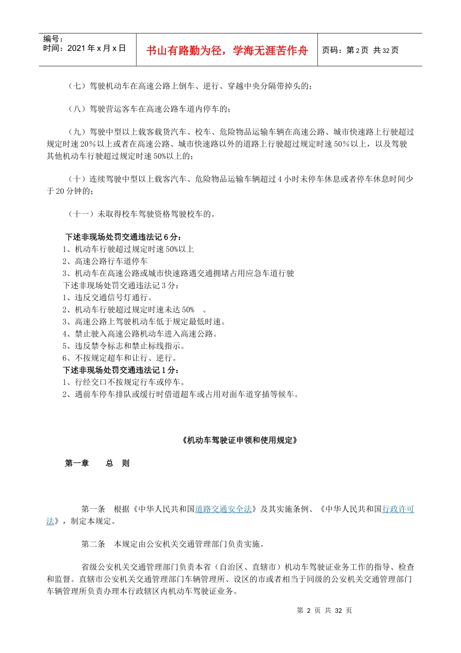 交通法规新规定XXXX_第2页