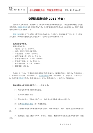 交通法规新规定XXXX