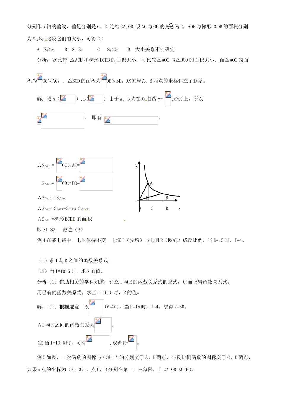 九年级数学上：20.6反比例函数教案 北京课改版_第2页