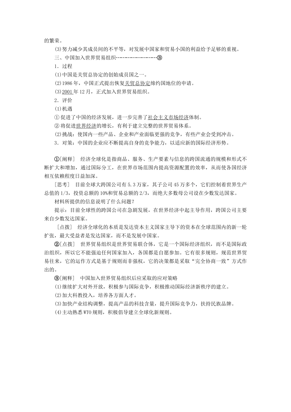 高中历史 第八单元 世界经济的全球化趋势 第24课 世界经济的全球化趋势讲义（含解析）新人教版必修2-新人教版高一必修2历史教案_第2页