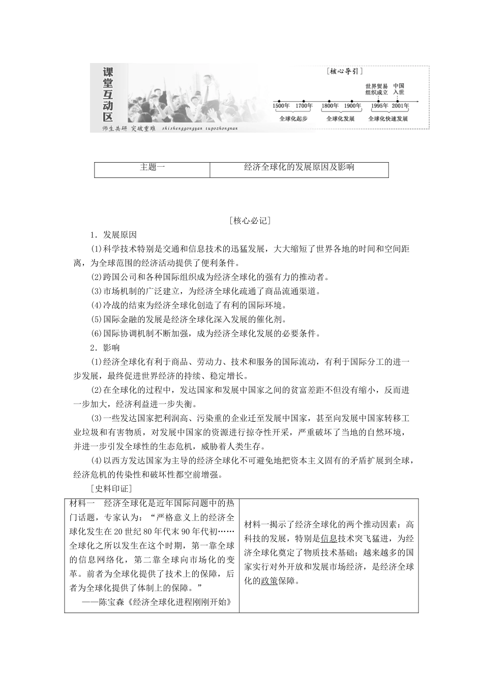 高中历史 第八单元 世界经济的全球化趋势 第24课 世界经济的全球化趋势讲义（含解析）新人教版必修2-新人教版高一必修2历史教案_第3页