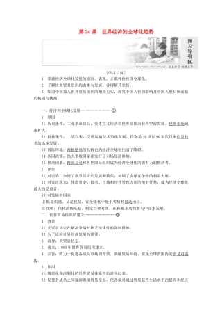 高中历史 第八单元 世界经济的全球化趋势 第24课 世界经济的全球化趋势讲义（含解析）新人教版必修2-新人教版高一必修2历史教案