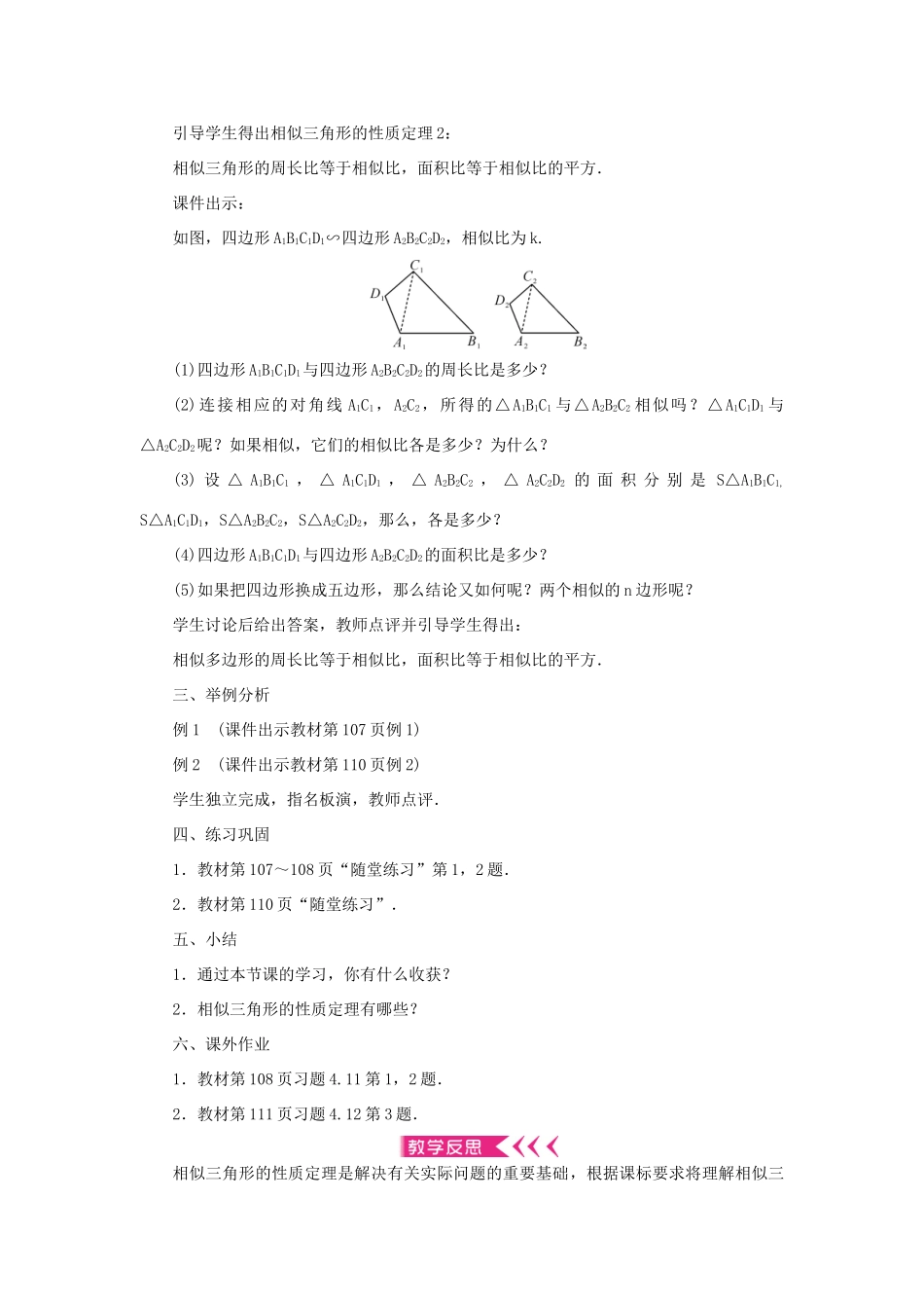 九年级数学上册 第四章 图形的相似7 相似三角形的性质教案 （新版）北师大版-（新版）北师大版初中九年级上册数学教案_第3页
