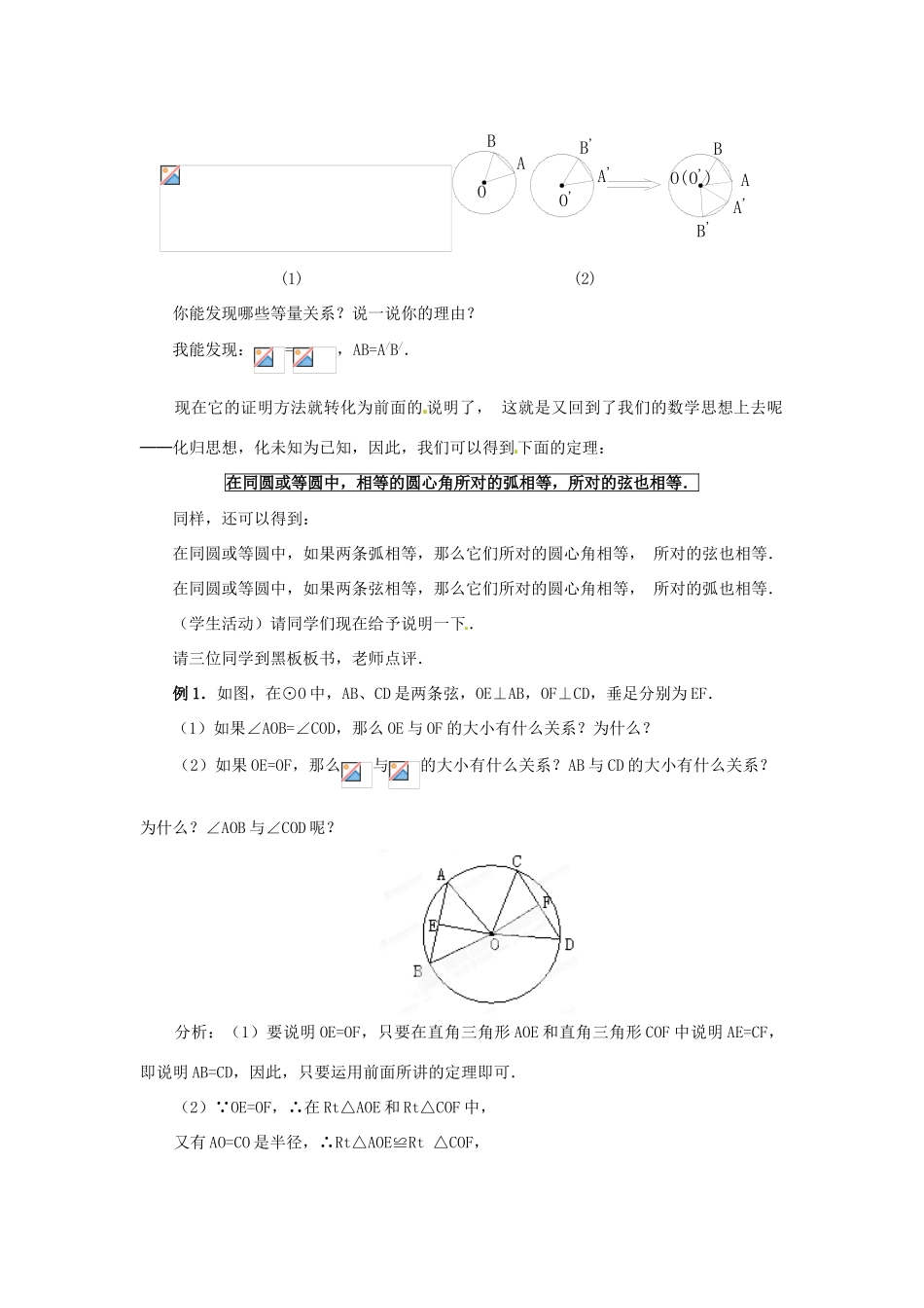 湖北省松滋市涴市镇初级中学九年级数学上册 圆（第3课时）教案 新人教版_第3页