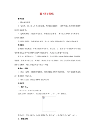 湖北省松滋市涴市镇初级中学九年级数学上册 圆（第3课时）教案 新人教版