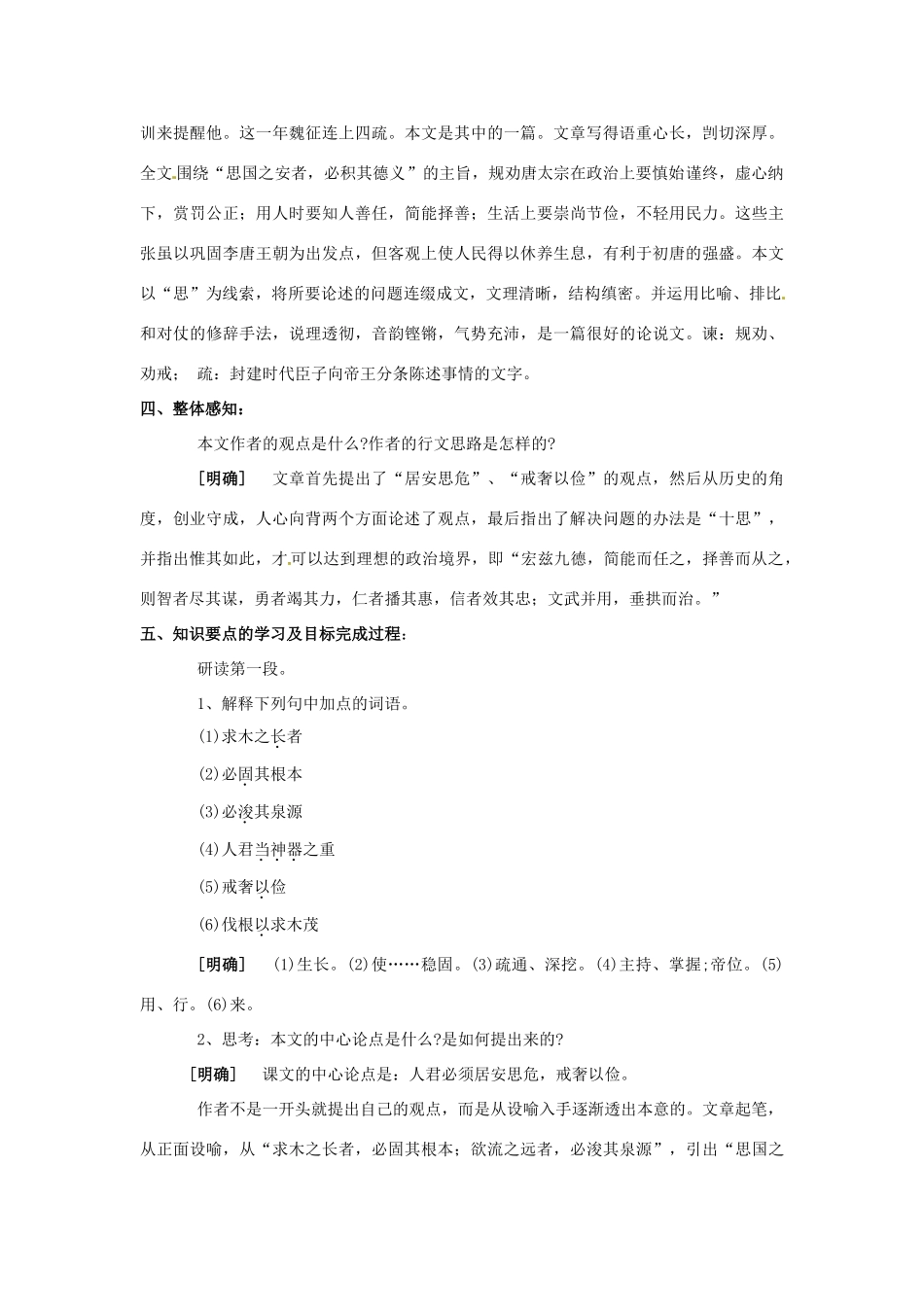 甘肃省白银市第一中学高一语文下册《谏太宗十思疏》教案 北京版_第2页