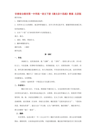 甘肃省白银市第一中学高一语文下册《谏太宗十思疏》教案 北京版