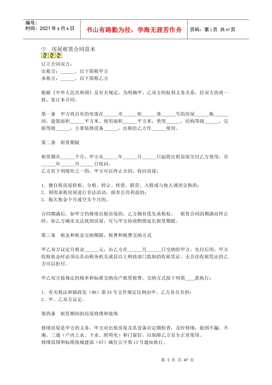 合同范本58276563_第1页