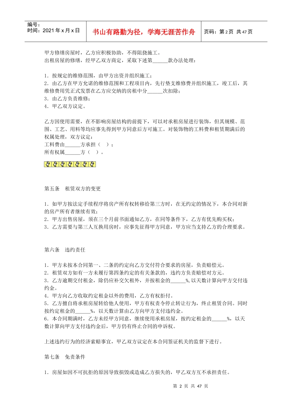 合同范本58276563_第2页