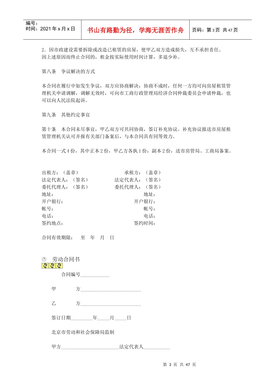 合同范本58276563_第3页