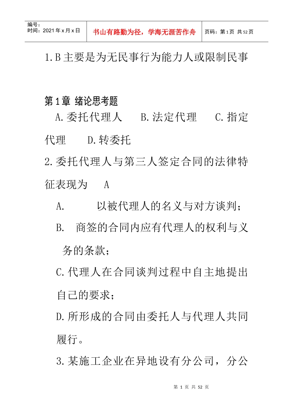 合同管理修改版_第1页