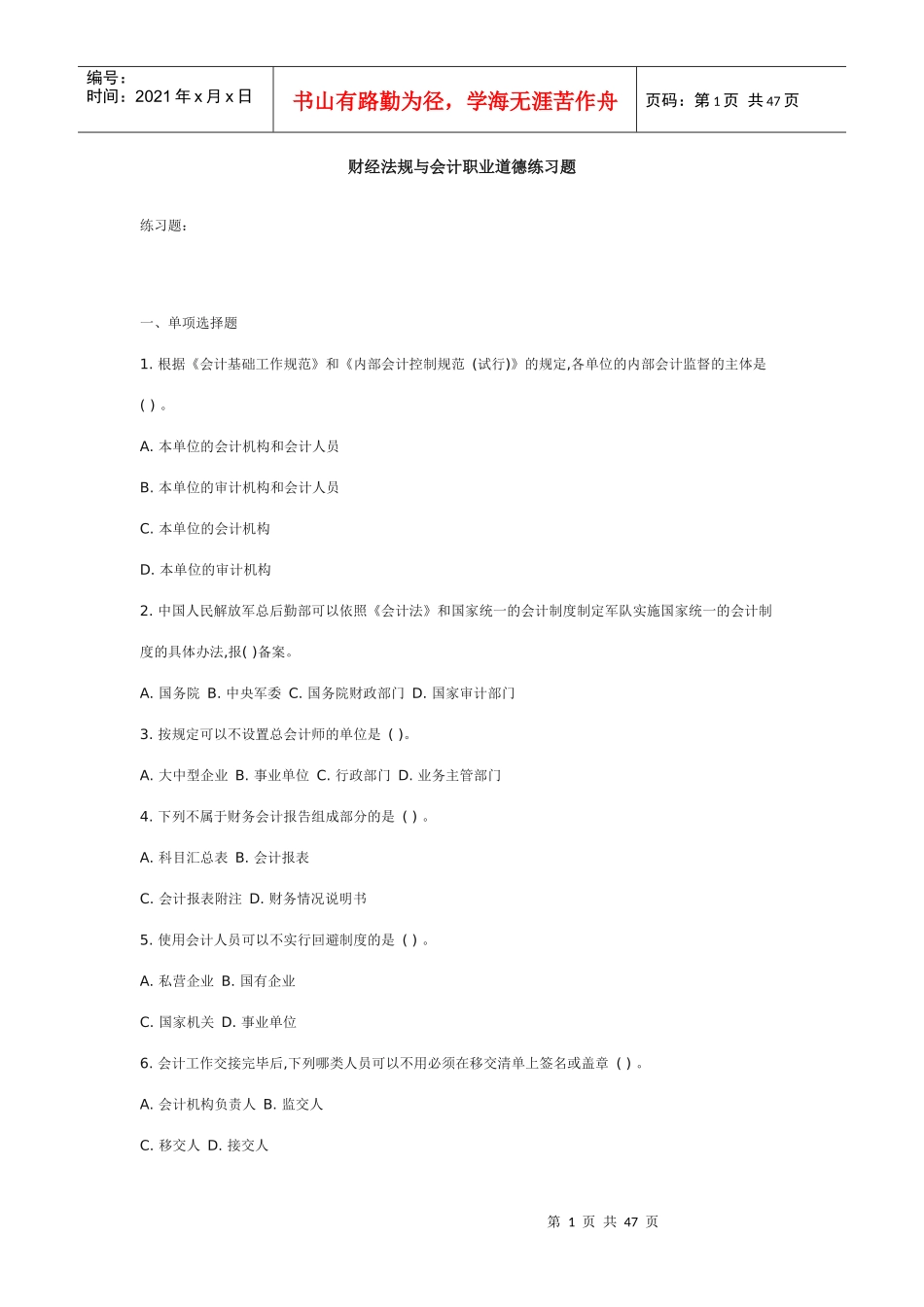 财经法规冲刺_第1页