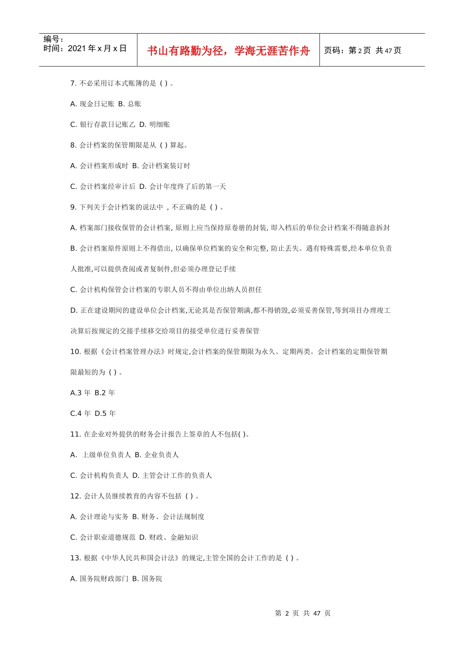 财经法规冲刺_第2页