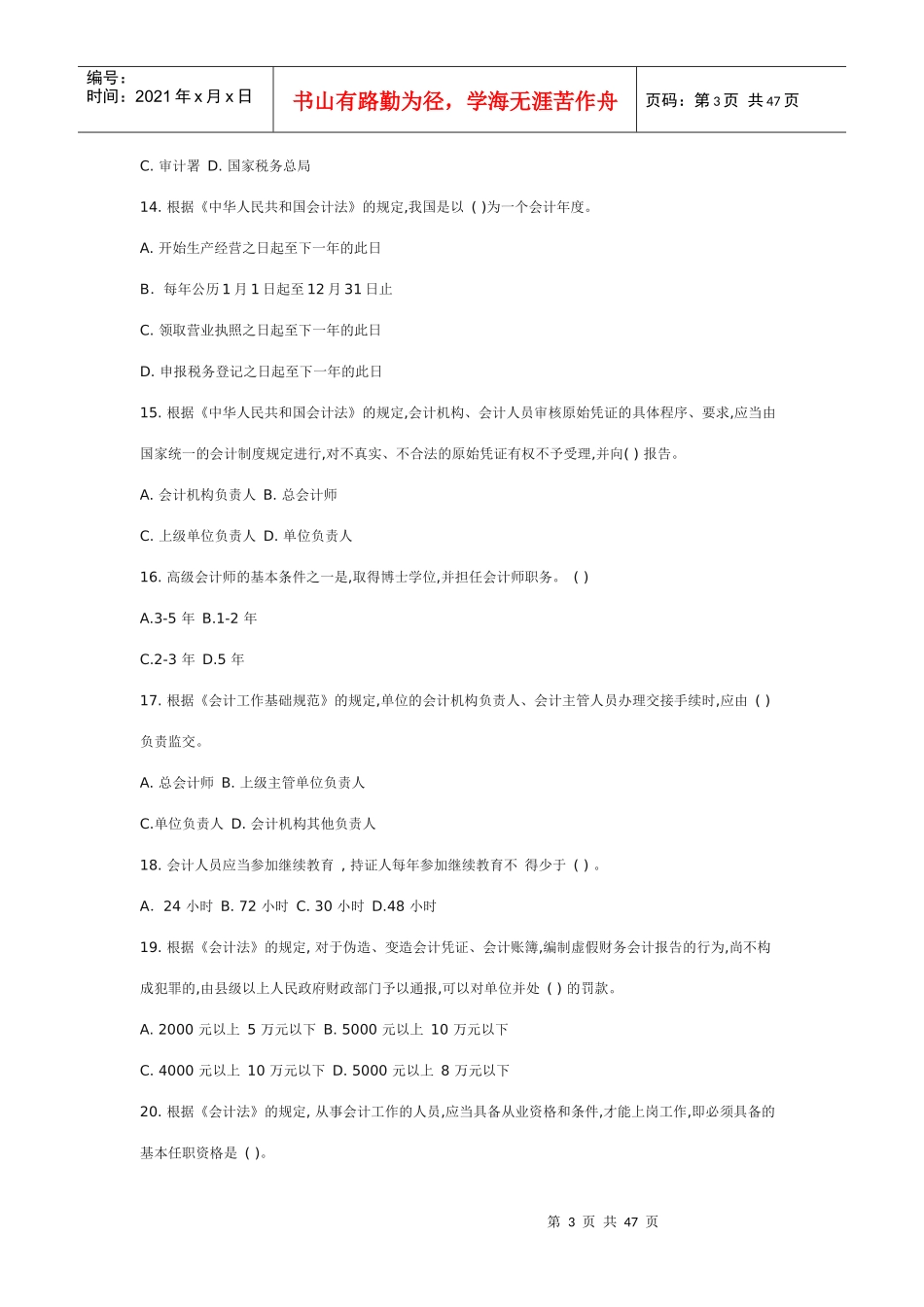 财经法规冲刺_第3页