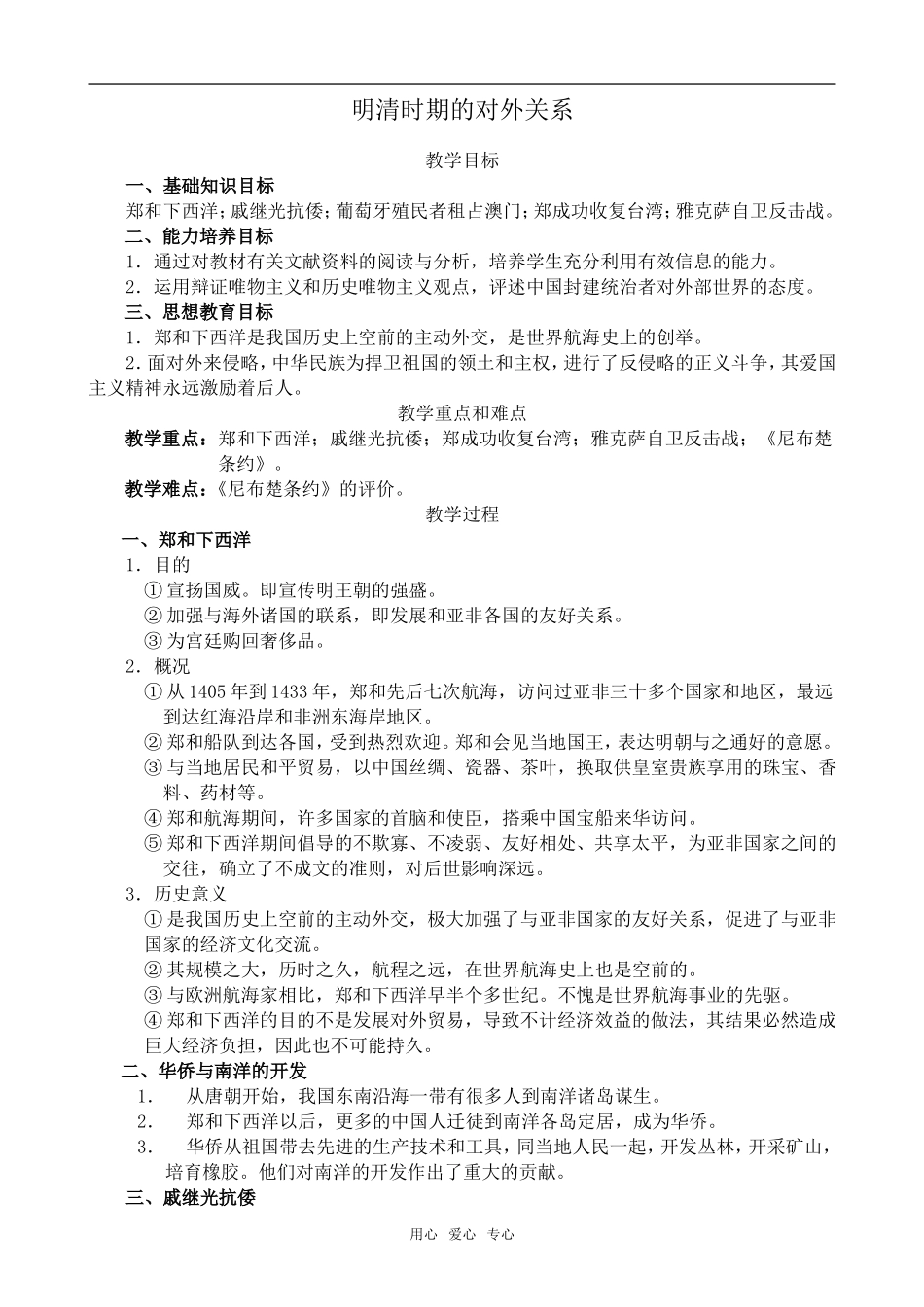 高中历史明清时期的对外关系旧人教高三_第1页