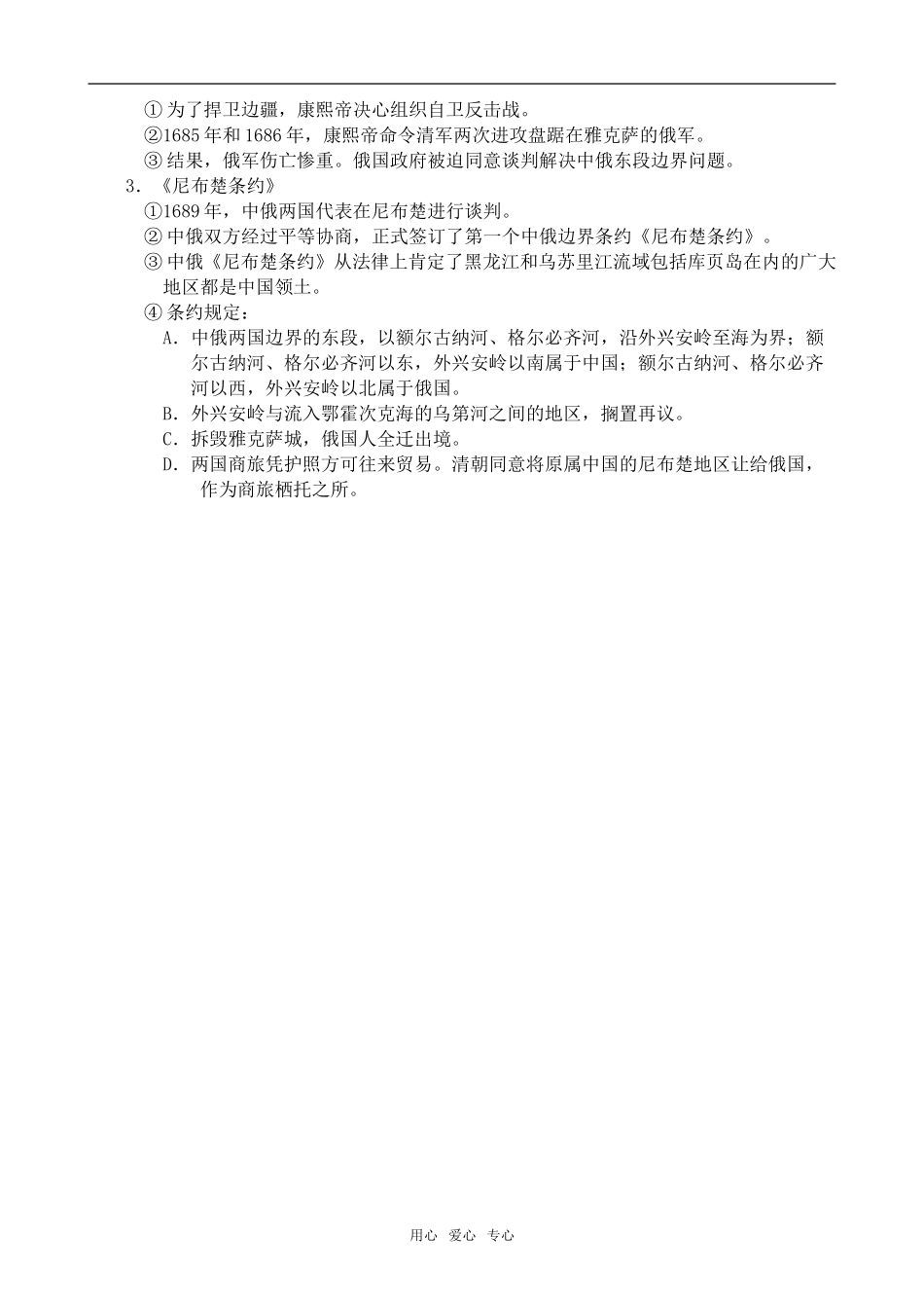 高中历史明清时期的对外关系旧人教高三_第3页