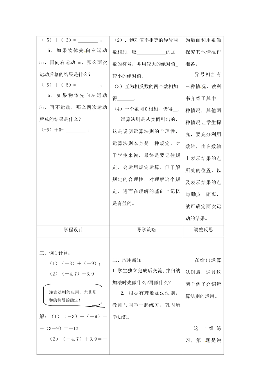 江苏省海门市七年级数学《13.1有理数的加法》教案 苏科版_第3页