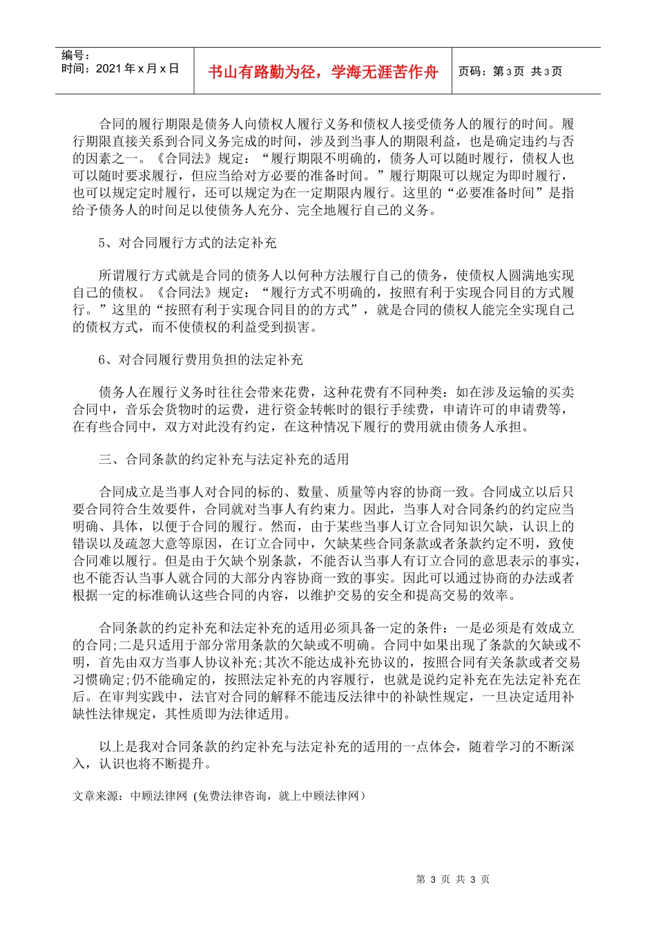 论合同条款的约定补充与法定补充的适用_第3页