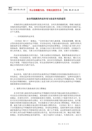 论合同条款的约定补充与法定补充的适用