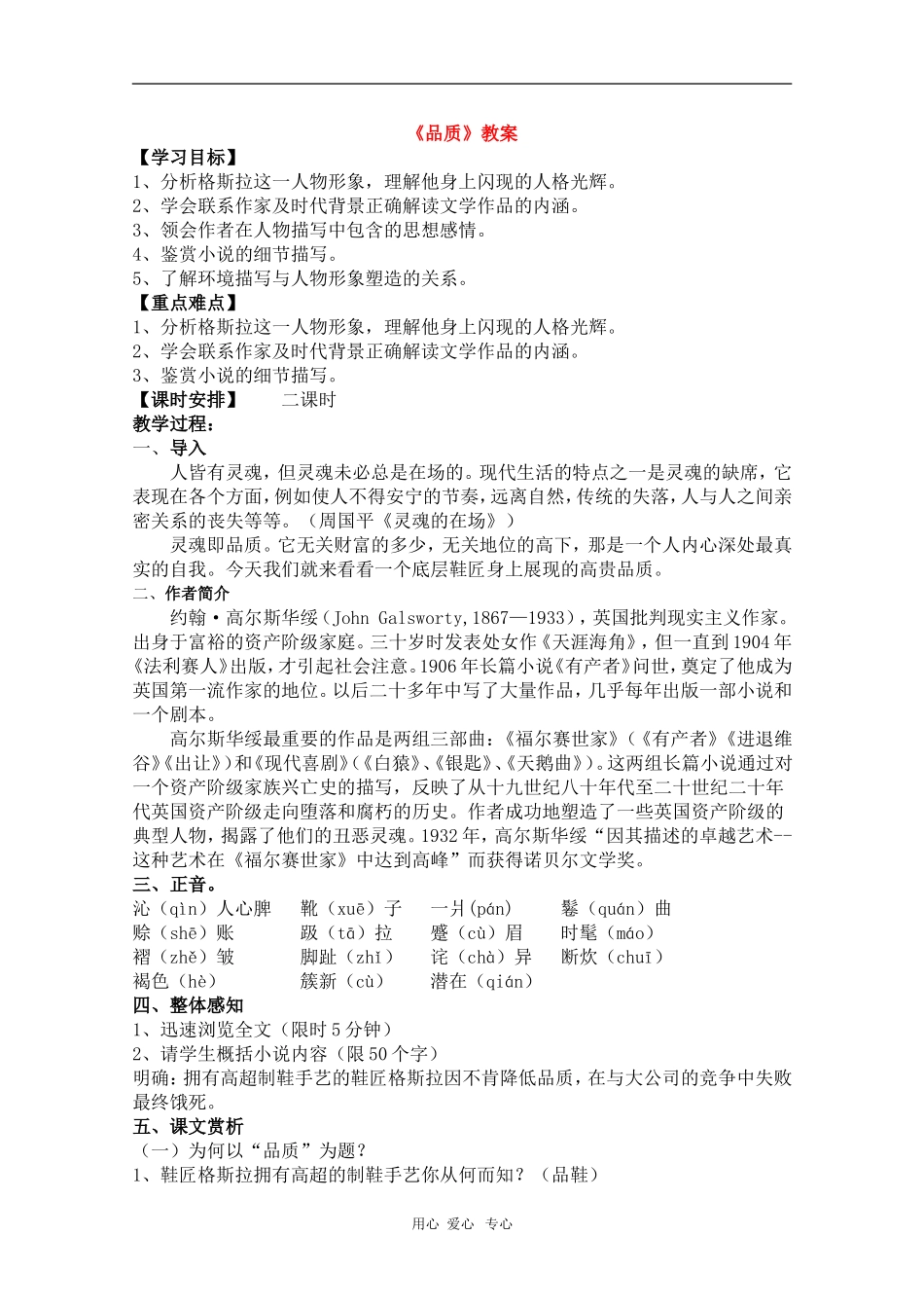 高中语文：3.2.3《品质》教案（苏教版必修3）_第1页