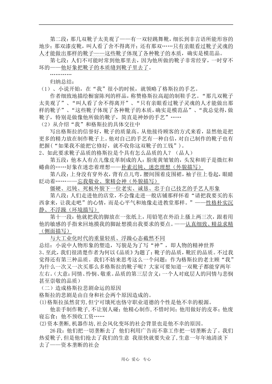 高中语文：3.2.3《品质》教案（苏教版必修3）_第2页