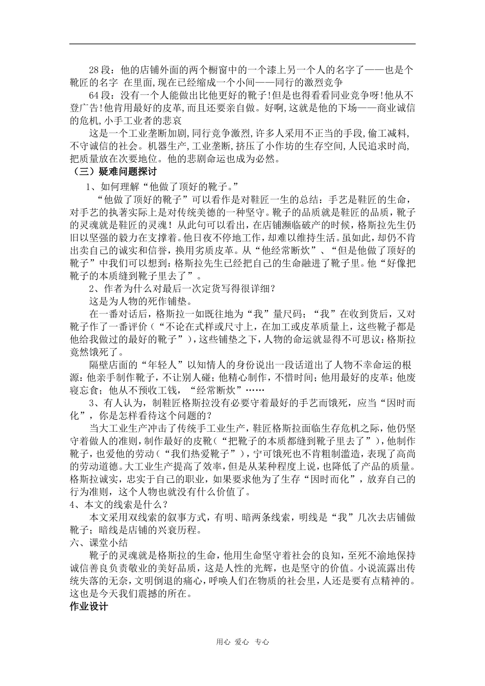 高中语文：3.2.3《品质》教案（苏教版必修3）_第3页