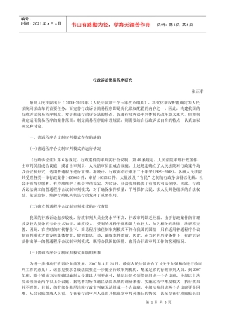 法律知识研究行政诉讼简易程序